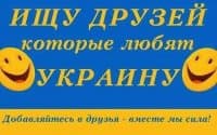 «Ukrainach» sticker set