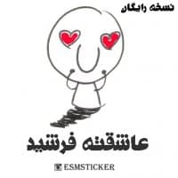 «Farshid» sticker set
