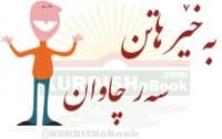 «KURDISHeBook» sticker set