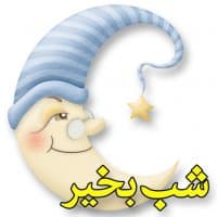 «Moorche_Messages_Win2Farsi.com» sticker set