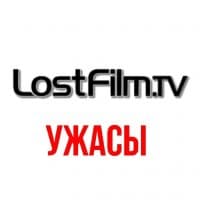 «Сериалы УЖАСОВ @lostfilmtvchannel» sticker set