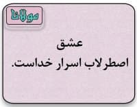 «Masnavi Mowlana» sticker set